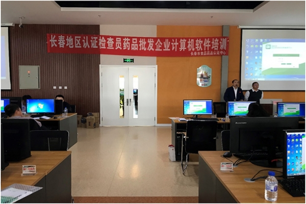 裕林公司协助长春市食品药品认证中心GSP检查员 计算机系统专题培训